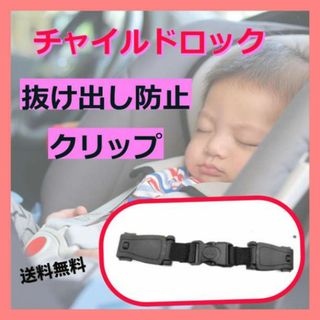 チャイルドシート ハーネスクリップ 抜け出し防止 赤ちゃん 子供 ベビーカー 黒(スリング)