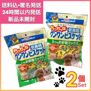 ドギーマン(DoggyMan)の【2袋セット】低脂肪 ワンワンビスケット 野菜ミックス 160g 犬 おやつ(犬)