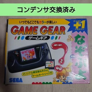 セガ(SEGA)のゲームギア＋1 なぞぷよ(携帯用ゲーム機本体)