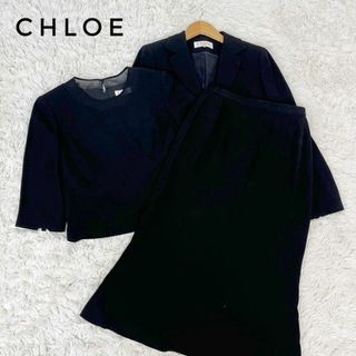 クロエ(Chloe)の☆美品☆Chloe クロエ セットアップ 3点 セット ロングスカート(スーツ)