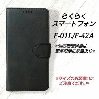 ◆らくらくスマートフォン　◇カーフレザー調レザーB　ブラック　黒　◇C97(Androidケース)