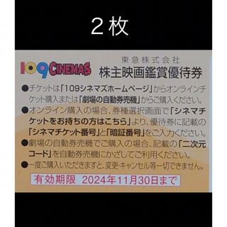 ２枚◆東急109シネマズ 映画鑑賞優待券◆1,000円で鑑賞可能(その他)