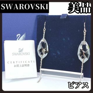 スワロフスキー(SWAROVSKI)の【箱付き美品】SWAROVSKI　スワロフスキー　ロング　ピアス　クリスタル(ピアス)