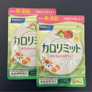 ファンケル(FANCL)のファンケル カロリミット 30回分×2袋(その他)