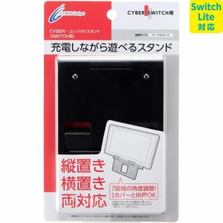 【Switch Lite対応】 CYBER ・ コンパクトスタンド ( SWIT(その他)