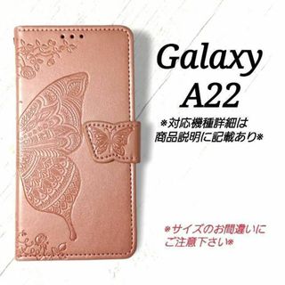 ◆GalaxyA２２　◇エンボスバタフライ　ピンクゴールドC　◇　L２８(Androidケース)