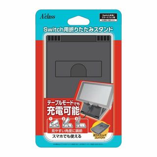 Switch用折りたたみスタンド