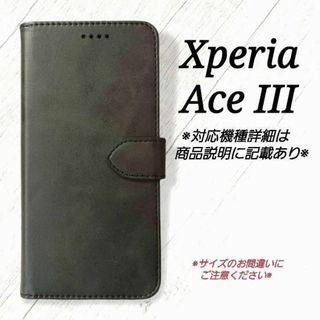 Xperia Ace III　◇カーフレザー調　ブラック　黒　手帳型　◇Y１３(Androidケース)