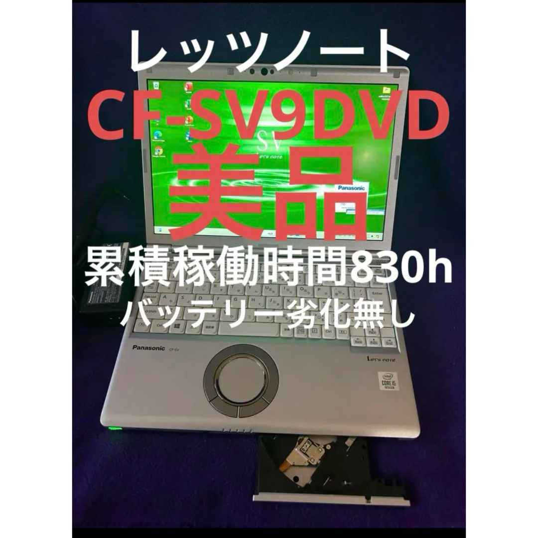 レッツノート SV9 DVD 8G/256GB Office2021認証済 | フリマアプリ ラクマ レッツノート SV9 DVD 8G/256GB Office2021認証済 | フリマアプリ ラクマ