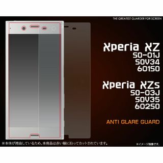 Xperia XZ/XZs 反射防止液晶保護シール