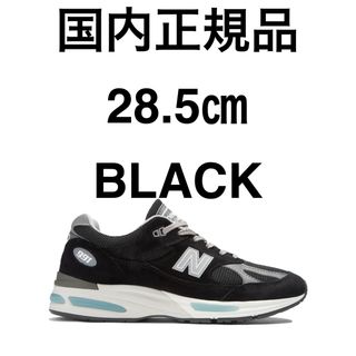 ニューバランス(New Balance)の☆28.5センチ☆新品未使用☆New Balance 991V2☆ブラック☆(スニーカー)