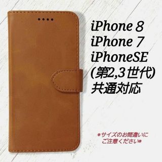 ◆iphone７/８/SE(第2、３)◇カーフレザー調　キャメルブラウン◇G２(iPhoneケース)