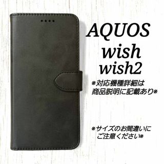 AQUOS wish/wish2◇ カーフレザー調B　ブラック　黒　◇　P１９(Androidケース)