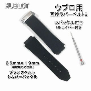 ウブロ(HUBLOT)のHUBLOT/ウブロ　互換ラバーベルト バックル付き 黒 26*19mm (B)(ラバーベルト)