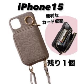 【残り１個】iPhone15 ベージュ　ウォレット　スマホケース　ショルダー(iPhoneケース)