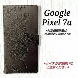 ◇Google Pixel 7a　◇エンボスバタフライ　黒　ブラック　◇J５(Androidケース)