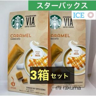 スターバックス(Starbucks)のスターバックス　VIA CARAMEL ×3箱　キャラメル　ヴィア(コーヒー)