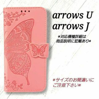 ◆arrowsU /arrowsJ◇エンボスバタフライ　ピンクA2　◇　T５９