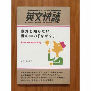 意外と知らない世の中の「なぜ？」