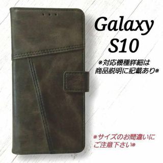 Galaxy S１０◇ダブルステッチデザイン　ダークグレー 　灰色　◇　B７(Androidケース)