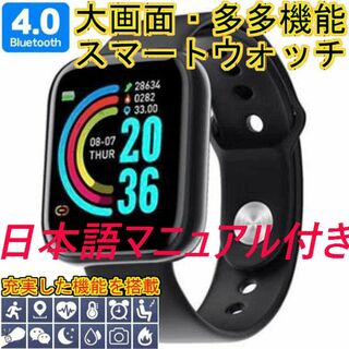 【日本語マニュアル付き】Y68スマートウォッチ ブラック　黒(腕時計(デジタル))