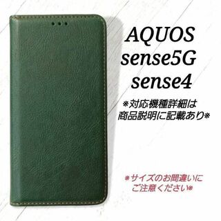 AQUOS sense5G/sense４◇シンプルレザー合皮　グリーン　緑◇K９
