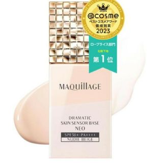 マキアージュ(MAQuillAGE)の最終値下げ マキアージュ  化粧下地 皮脂崩れ防止 ドラマティックス(化粧下地)