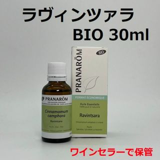 プラナロム(PRANAROM)のプラナロム ラヴィンツァラ BIO お徳用 30ml ラベンサラ 精油(エッセンシャルオイル（精油）)