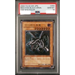 ユウギオウ(遊戯王)の【PSA10】真紅眼の黒竜 レリーフ アルティメットレア 301-056 初版(シングルカード)