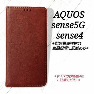 AQUOS sense5G/sense４◇シンプルレザー　ブラウン　茶◇J５(Androidケース)