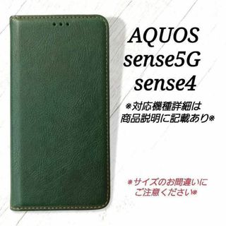 AQUOS sense5G/sense４◇シンプルレザー合皮　グリーン　緑◇J７