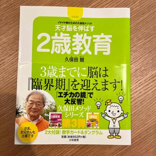 天才脳を伸ばす２歳教育(結婚/出産/子育て)