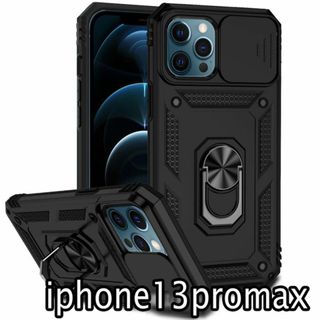iphone13promaxケース  リング　ブラック　カメラ保護　耐衝撃(iPhoneケース)
