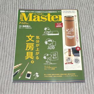 タカラジマシャ(宝島社)の●Mono Master (モノ マスター) 2024年 07月号 [雑誌](その他)