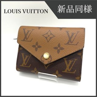 ルイヴィトン(LOUIS VUITTON)のルイヴィトン 折り財布 ヴィクトリーヌ リバース M81557(財布)