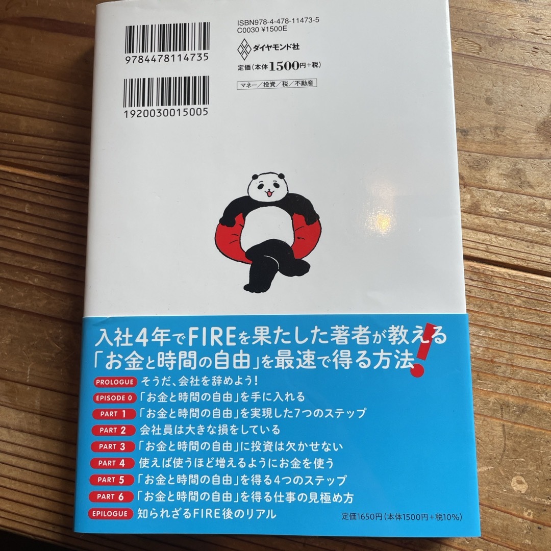 投資をしながら自由に生きる エンタメ/ホビーの本(ビジネス/経済)の商品写真