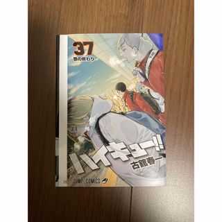 ハイキュー映画特典 第5弾 ゴミ捨て場の決戦　入場者特典　37巻　掛替カバー