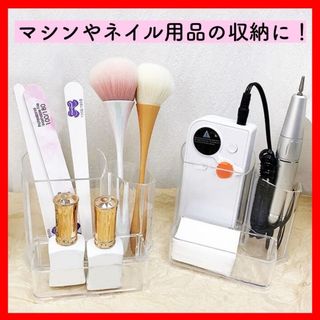 残りわずか★ネイルマシーンスタンド ネイルマシン ネイル用品 収納 ジェルネイル