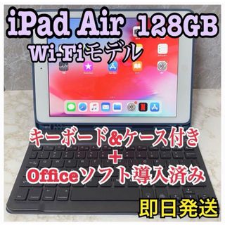 アップル(Apple)のiPad Air128GB Wi-FiモデルOffice導入 Apple (タブレット)