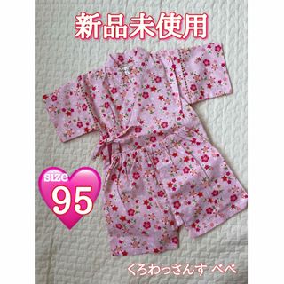 ⭐️新品未使用⭐️くろわっさんす べべ 甚平95(甚平/浴衣)