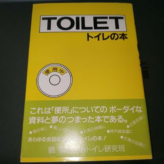 「トイレの本」