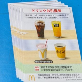 マクドナルド(マクドナルド)のマクドナルド株主優待券　ドリンクお引換券(フード/ドリンク券)