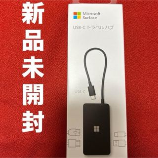 マイクロソフト(Microsoft)のMicrosoft Surface USB-C®  トラベルハブ(PC周辺機器)