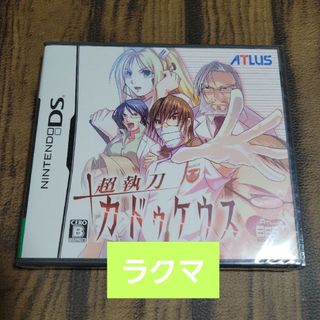 ニンテンドーDS(ニンテンドーDS)の「超執刀 カドゥケウスアトラス ベストコレクション」アトラス新品(携帯用ゲームソフト)