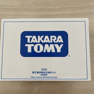タカラトミー(Takara Tomy)の新品未開封⭐︎タカラトミー株主優待トミカチョロQセット2009(ノベルティグッズ)