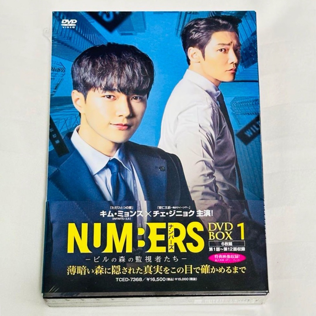 高評価レビュー ナンバーズ -ビルの森の監視者たち- DVD-BOX1 DVD TVドラマ