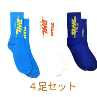 カラーソックス　ＤＨＬ柄  靴下　4足セット【3色】プラス1点　#S12(ソックス)