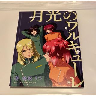 ガンダムSEED FREEDOM 入場者特典　小説　おまけ付き(文学/小説)