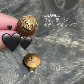 シャネル(CHANEL)のCHANEL シャネル ヴィンテージボタン イヤリング(イヤリング)