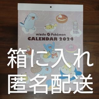 ポケモン - ポケモン　Pokémon　カレンダー　壁掛け　2024年　ミスド　misdo